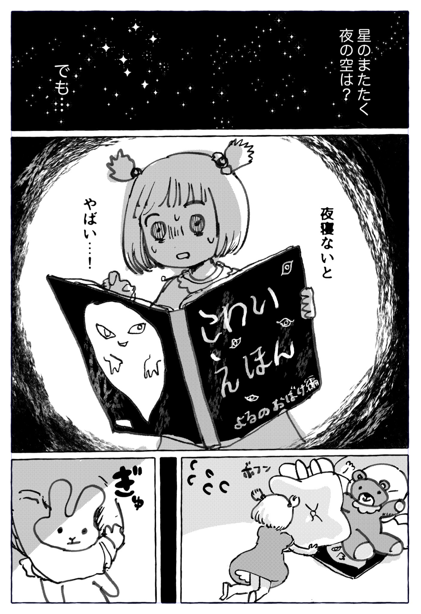  【漫画】『魔法のスプーンのお話し』の画像