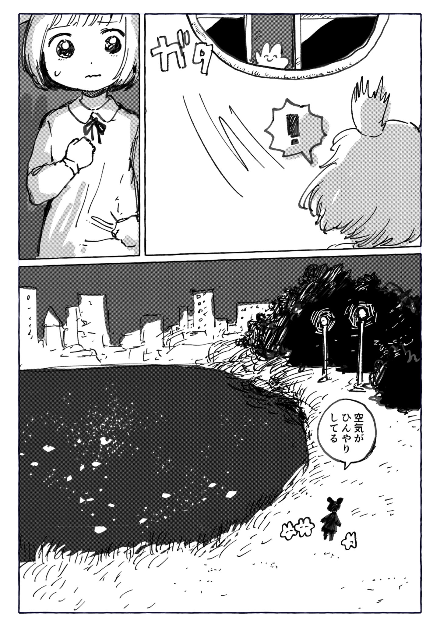  【漫画】『魔法のスプーンのお話し』の画像