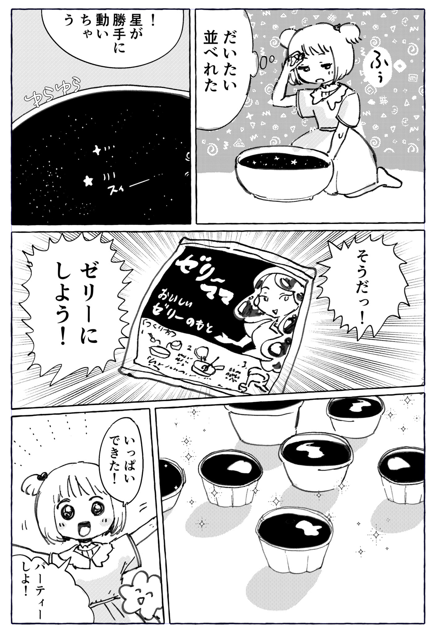  【漫画】『魔法のスプーンのお話し』の画像