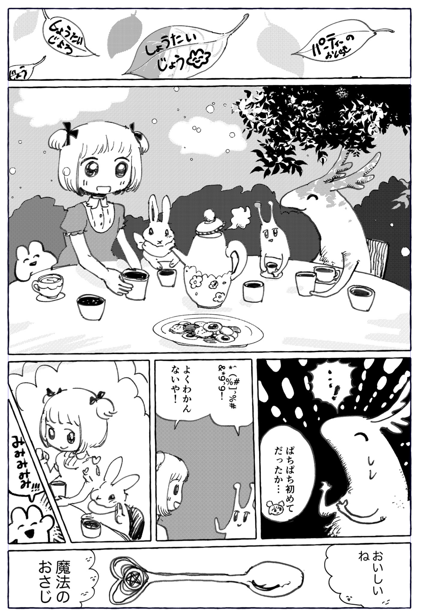  【漫画】『魔法のスプーンのお話し』の画像