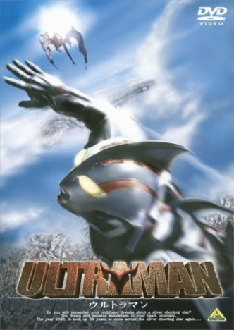 『シン・ウルトラマン』『トップガン』が話題の今、再評価したい『ULTRAMAN』