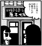 【漫画】中古CD屋で宝の山に遭遇の画像