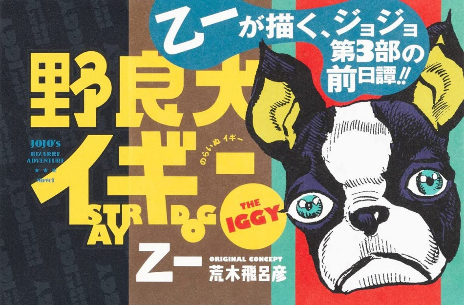 イギーとアヴドゥルのスタンドバトルに注目！｜Real Sound｜リアル