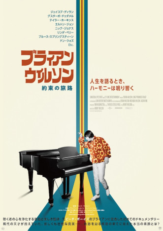 元ビーチ・ボーイズに密着　『ブライアン・ウィルソン／約束の旅路』ポスター＆特報公開