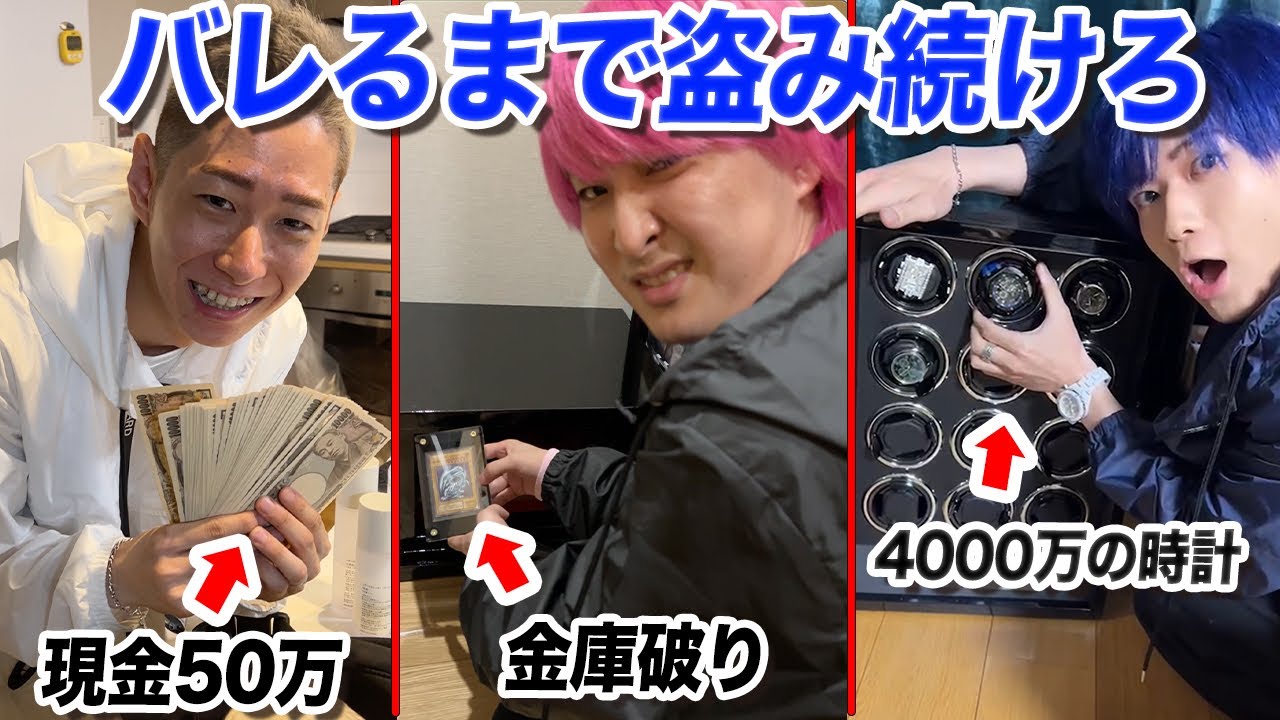 ヒカル、総額5000万円以上の金品が盗まれても気づかず
