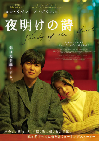 ヨン・ウジン×イ・ジウン『夜明けの詩』11月25日公開決定　日本版ポスタービジュアルも