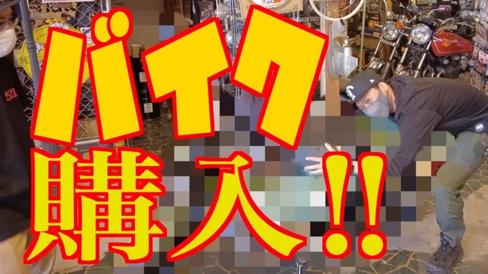山下健二郎、新たな愛車購入