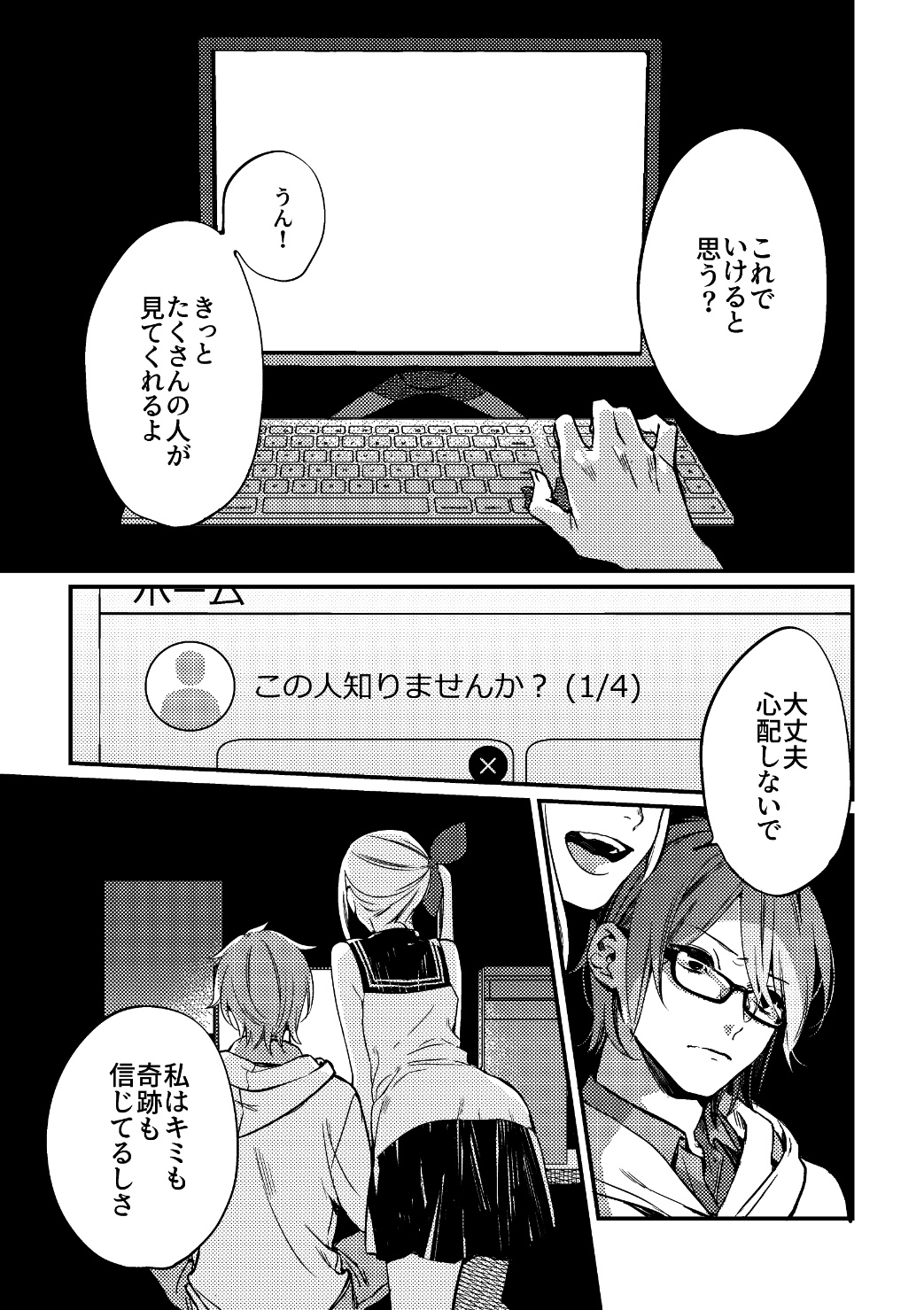 【漫画】見知らぬ少女が家に？の画像