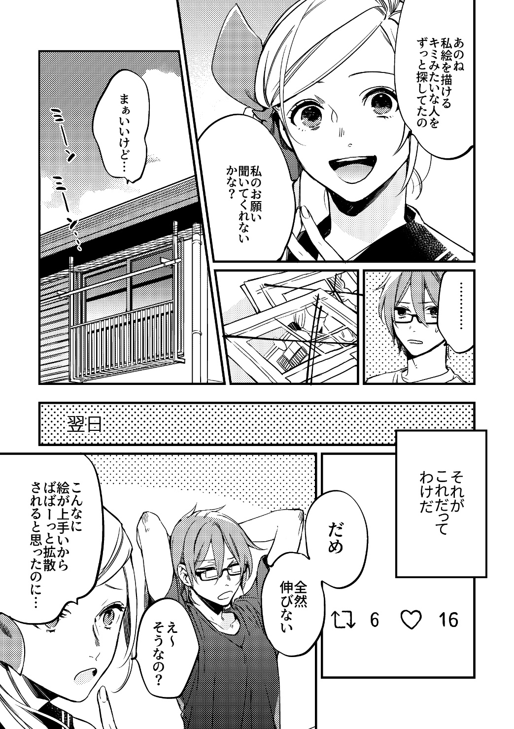 【漫画】見知らぬ少女が家に？の画像