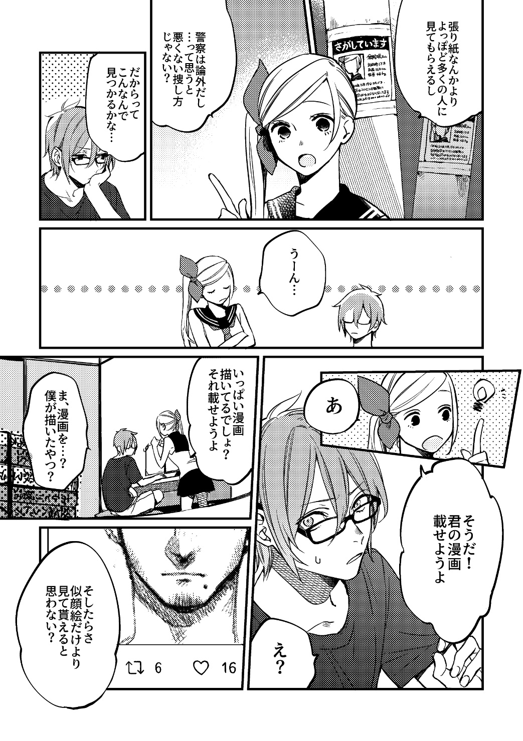 【漫画】見知らぬ少女が家に？の画像