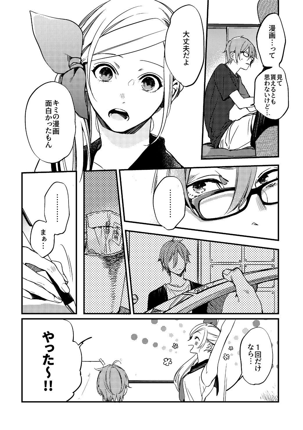 【漫画】見知らぬ少女が家に？の画像