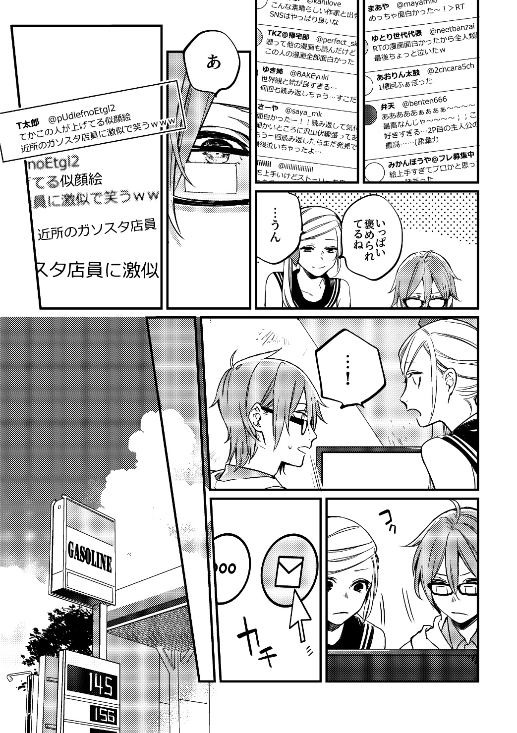 【漫画】見知らぬ少女が家に？の画像