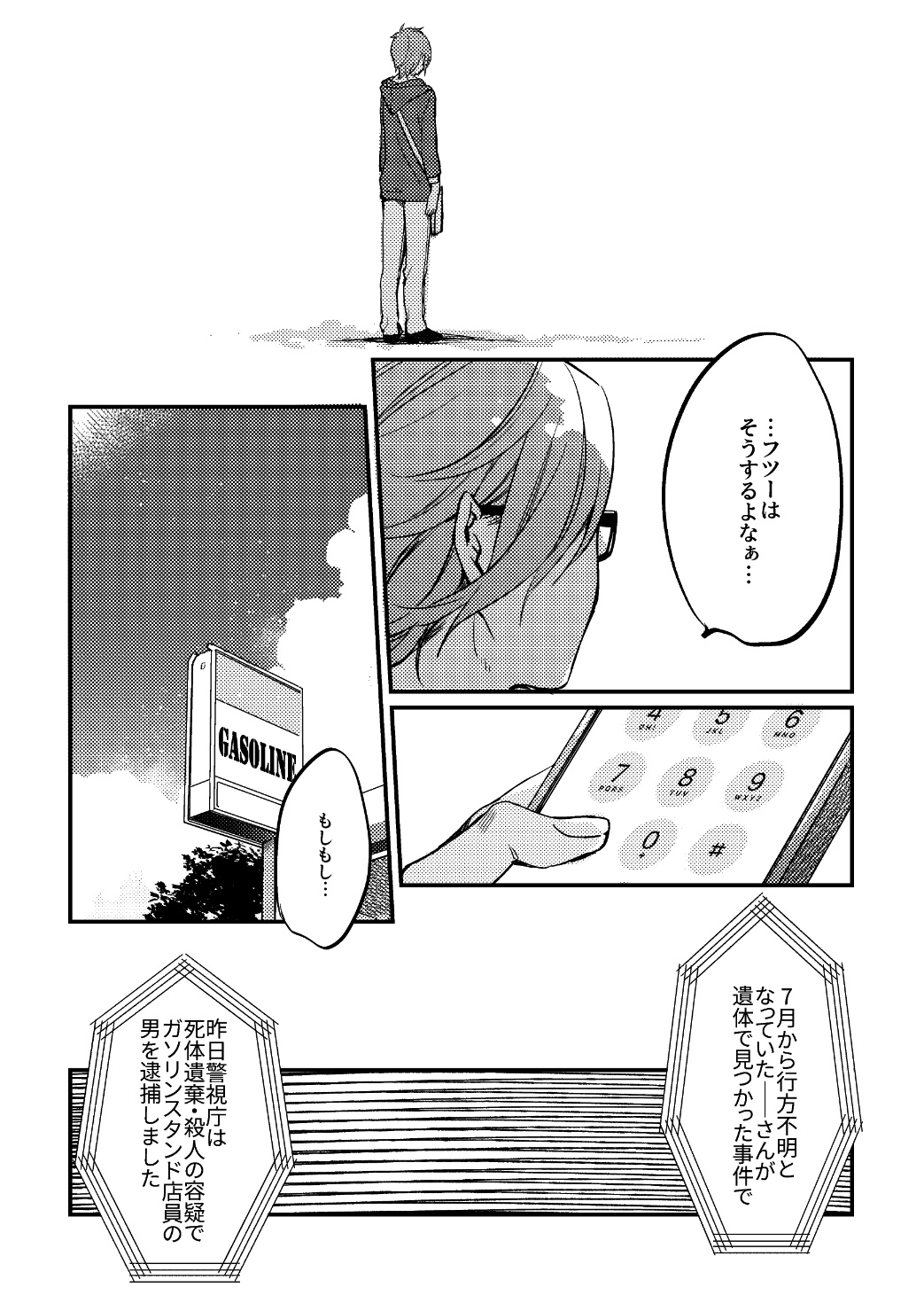 【漫画】見知らぬ少女が家に？の画像