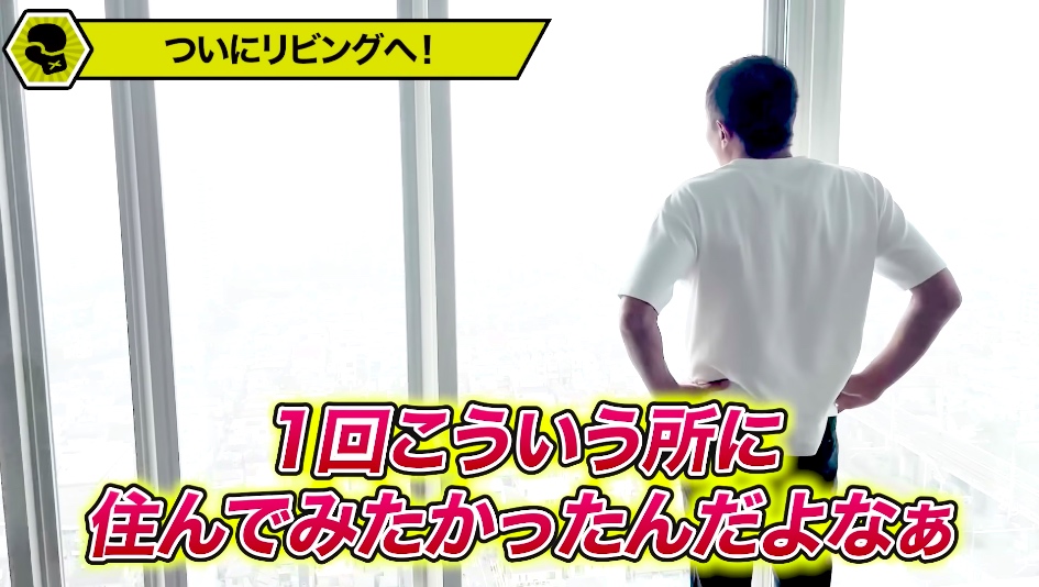 竹原慎二、タワマン最上階をルームツアーの画像