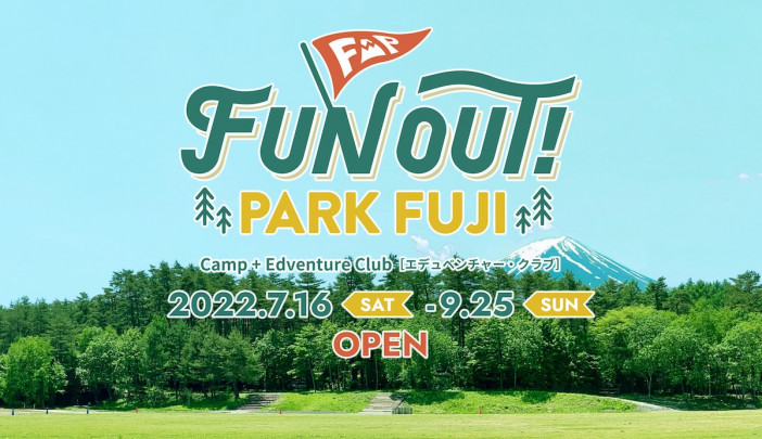 アミューズ、エンタメキャンプ場『FUN OUT! PARK FUJI』をプロデュース　映画＆ピザを同時に楽しむイベントも