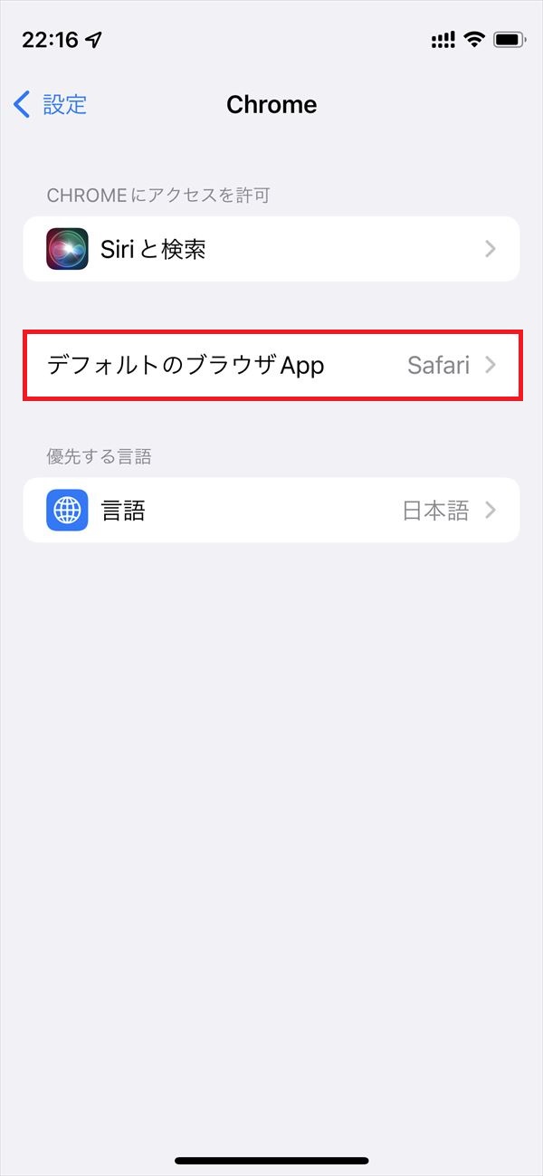 iPhoneの既定ブラウザを変える方法の画像