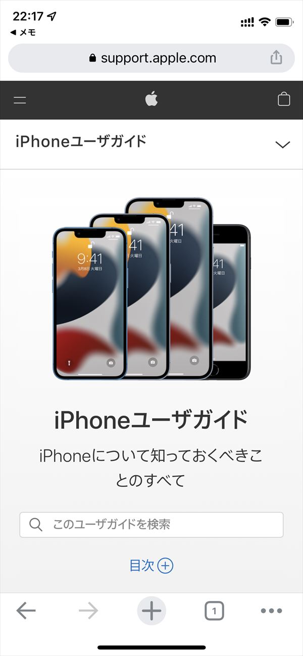 iPhoneの既定ブラウザを変える方法の画像