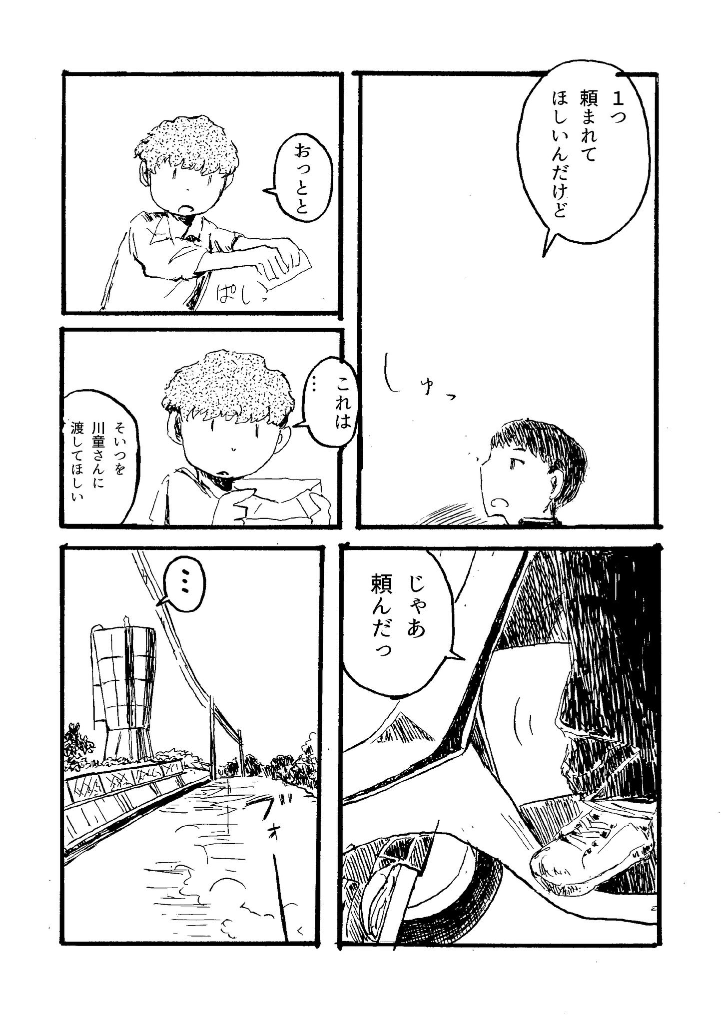 【漫画】憧れの先輩が河童だったら？の画像