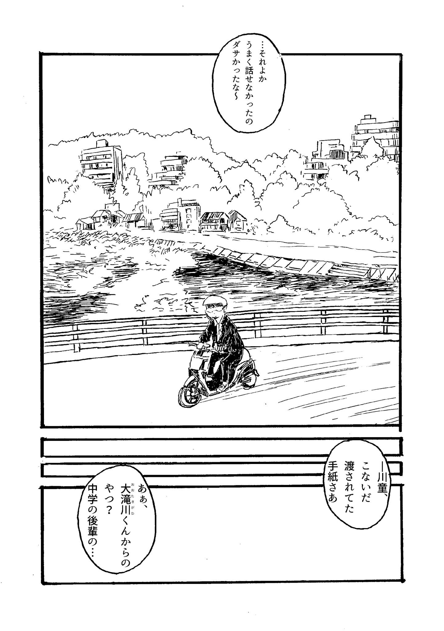 【漫画】憧れの先輩が河童だったら？の画像