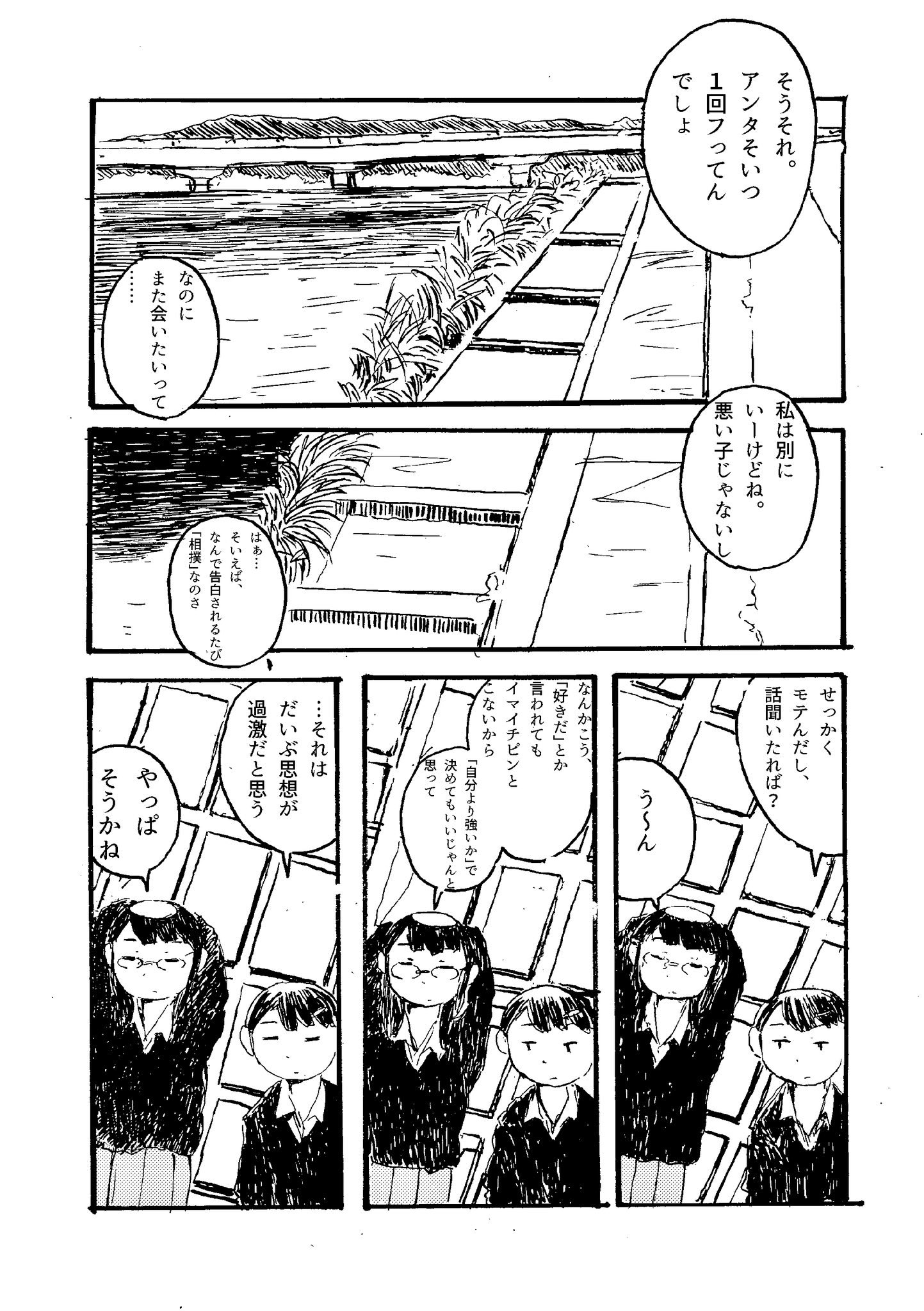 【漫画】憧れの先輩が河童だったら？の画像