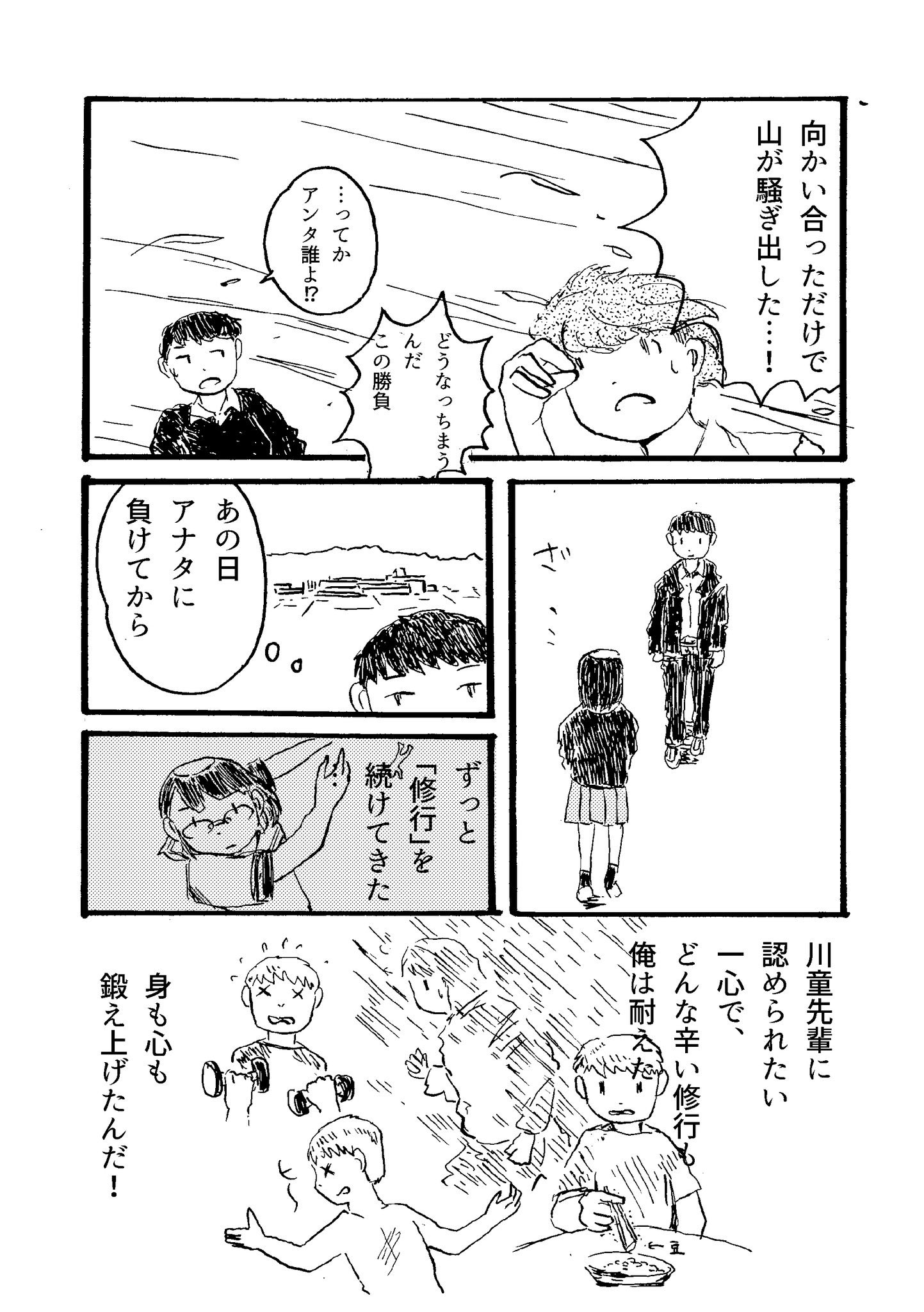 【漫画】憧れの先輩が河童だったら？の画像