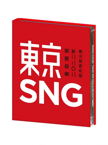 香取慎吾、明治座で開催した『特別公演 東京SNG』を映像化　受注予約受付もスタート