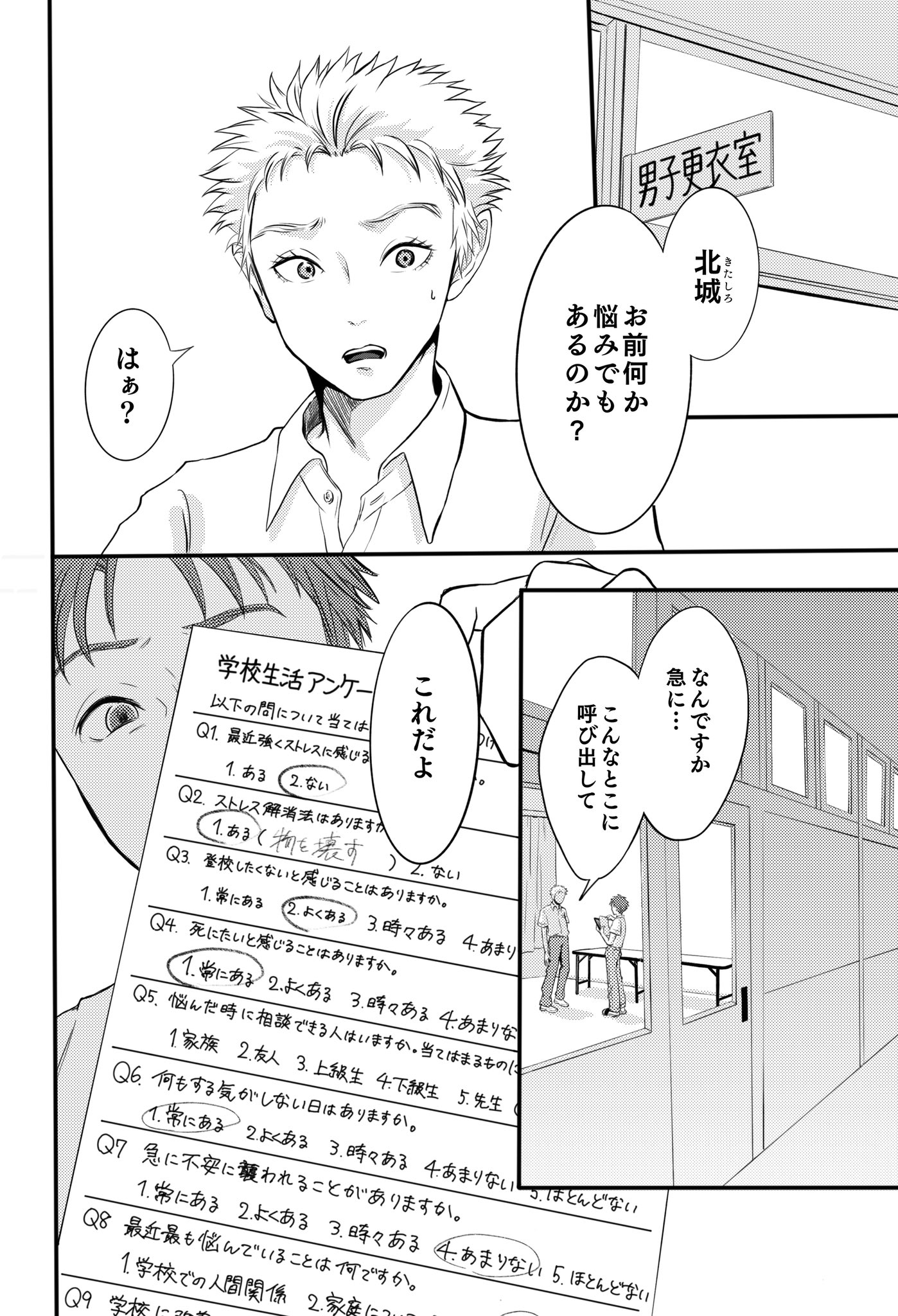  【漫画】『ぬいぐるみ男子がマスコットみたいな女子と出会う話』の画像