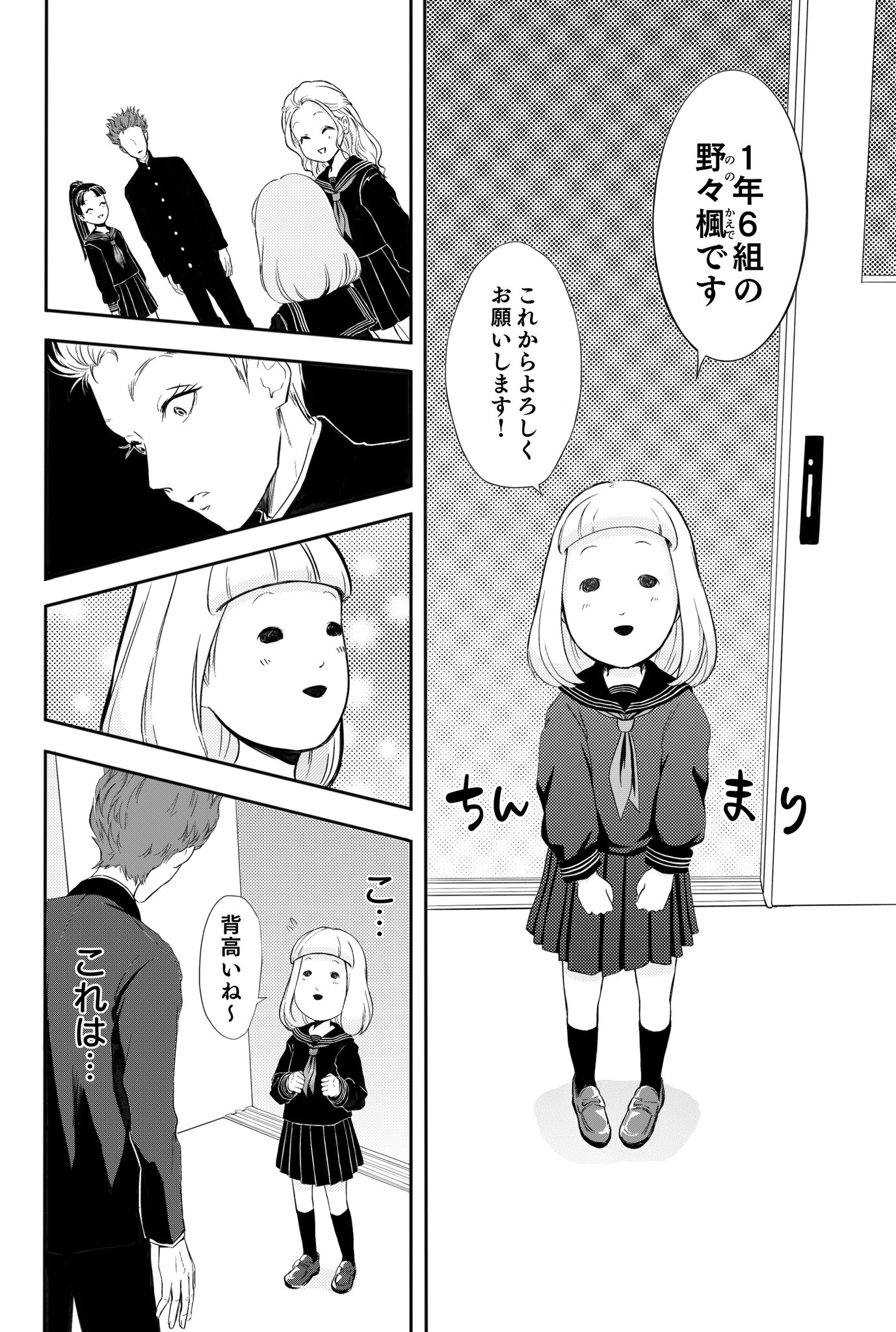  【漫画】『ぬいぐるみ男子がマスコットみたいな女子と出会う話』の画像