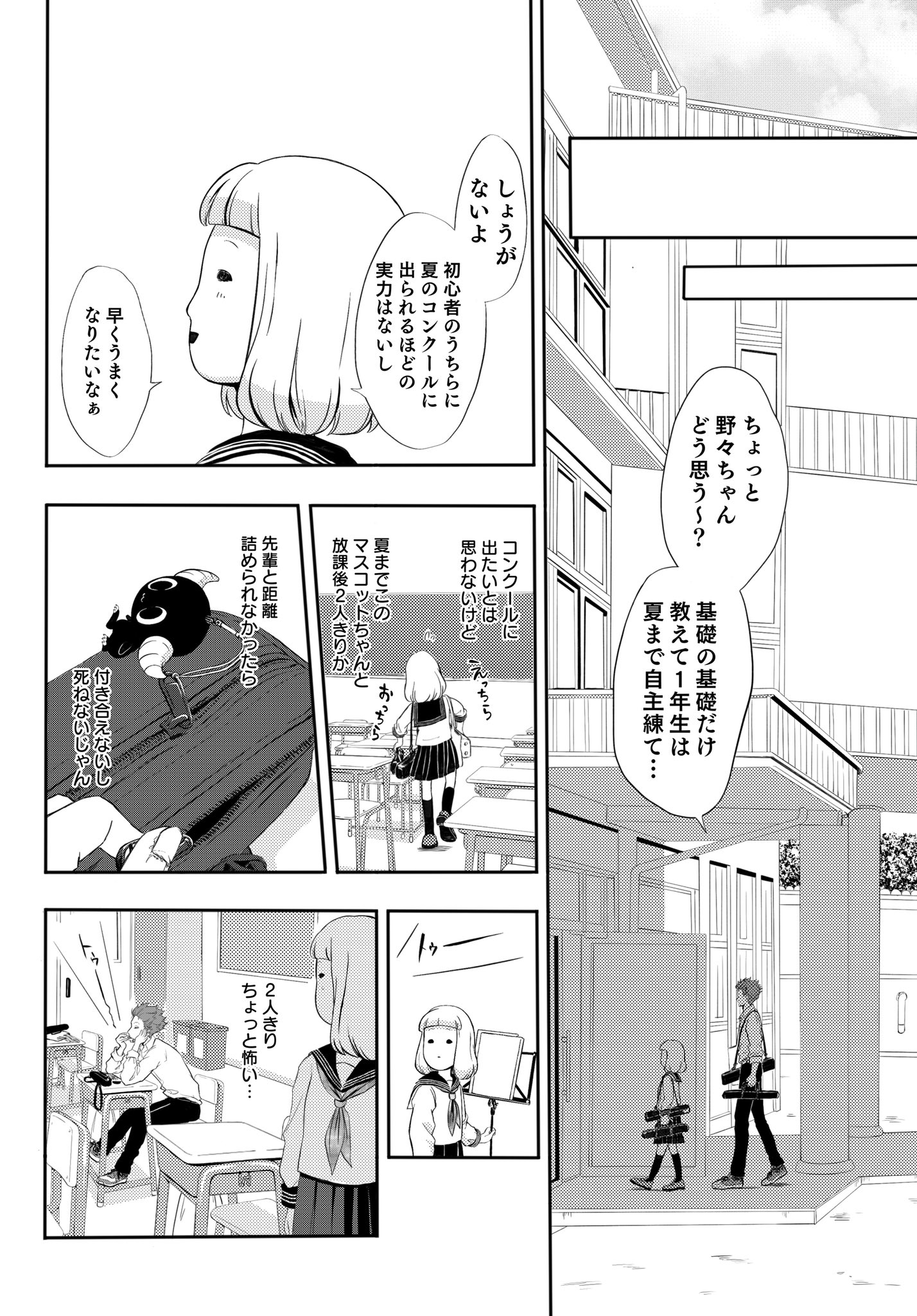  【漫画】『ぬいぐるみ男子がマスコットみたいな女子と出会う話』の画像