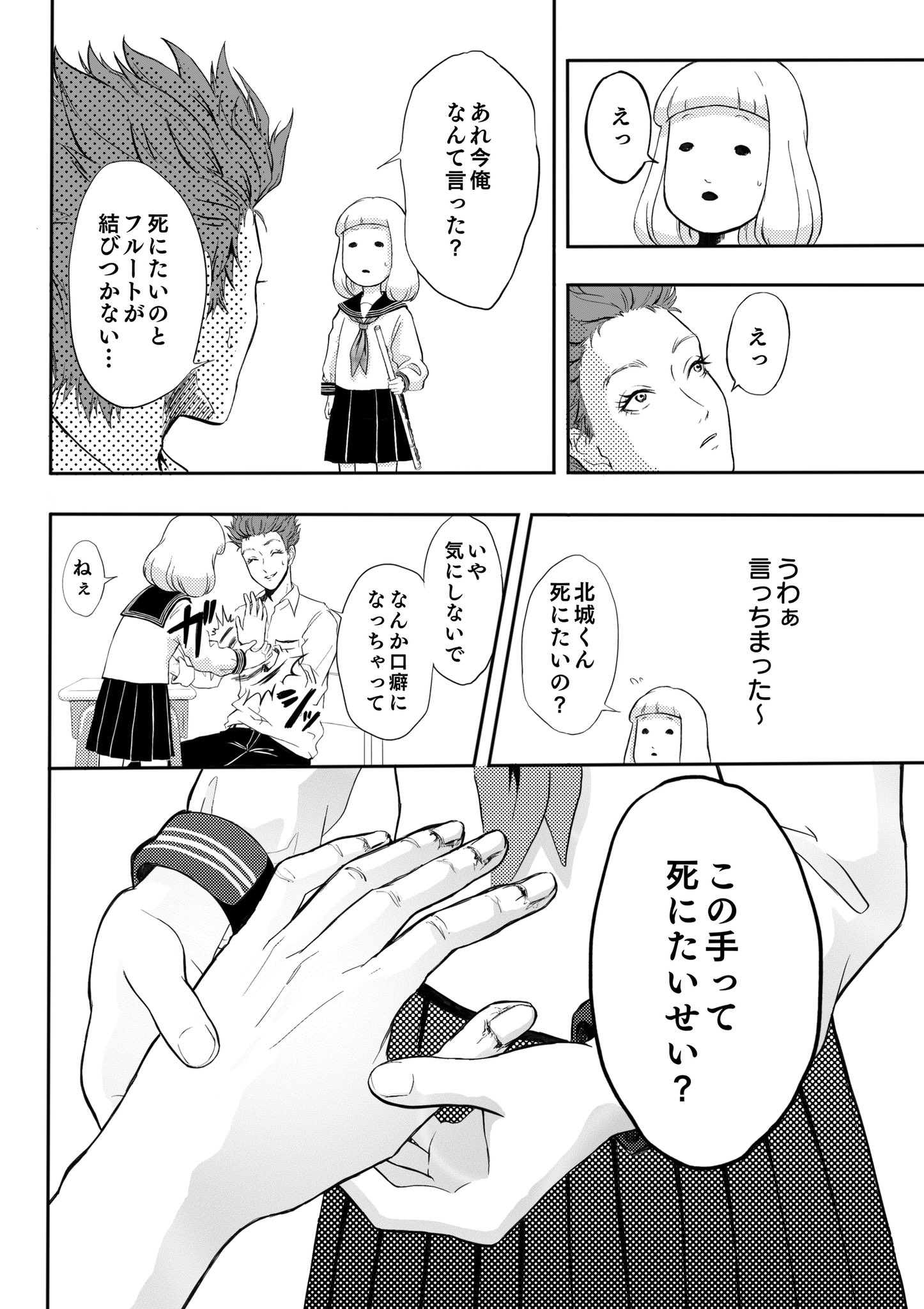  【漫画】『ぬいぐるみ男子がマスコットみたいな女子と出会う話』の画像