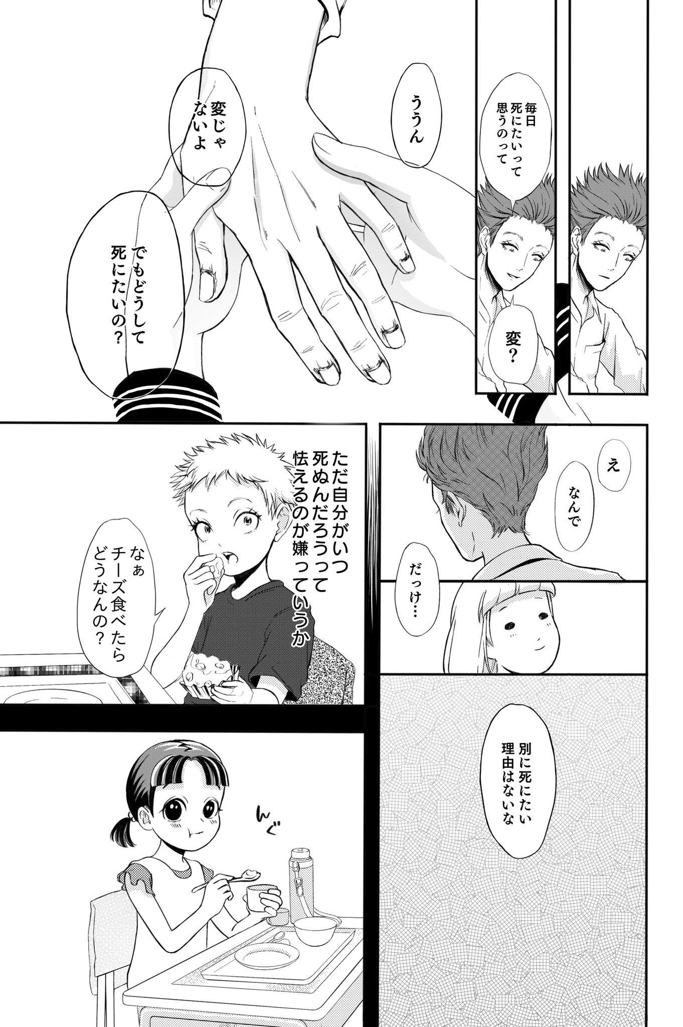  【漫画】『ぬいぐるみ男子がマスコットみたいな女子と出会う話』の画像