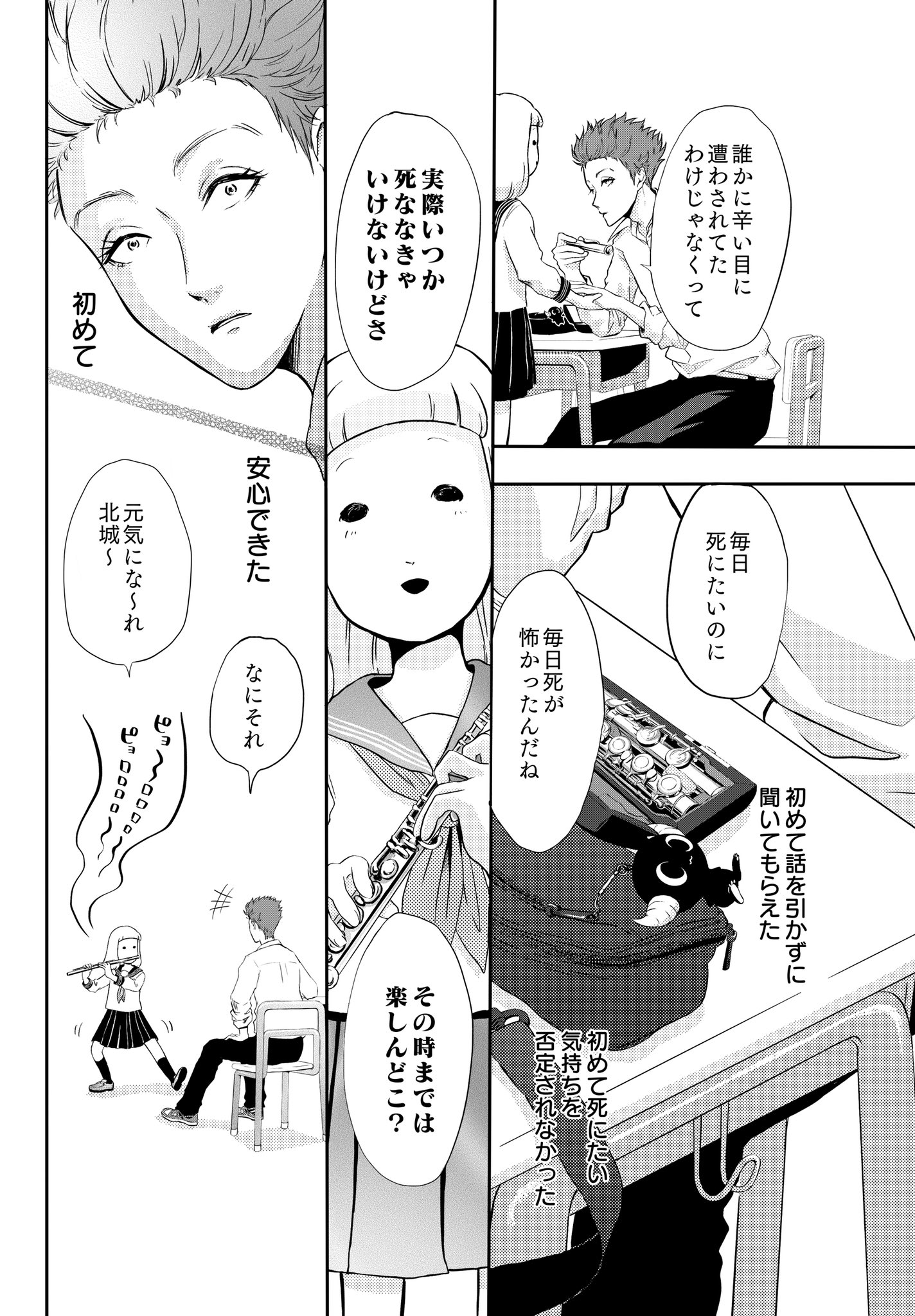  【漫画】『ぬいぐるみ男子がマスコットみたいな女子と出会う話』の画像