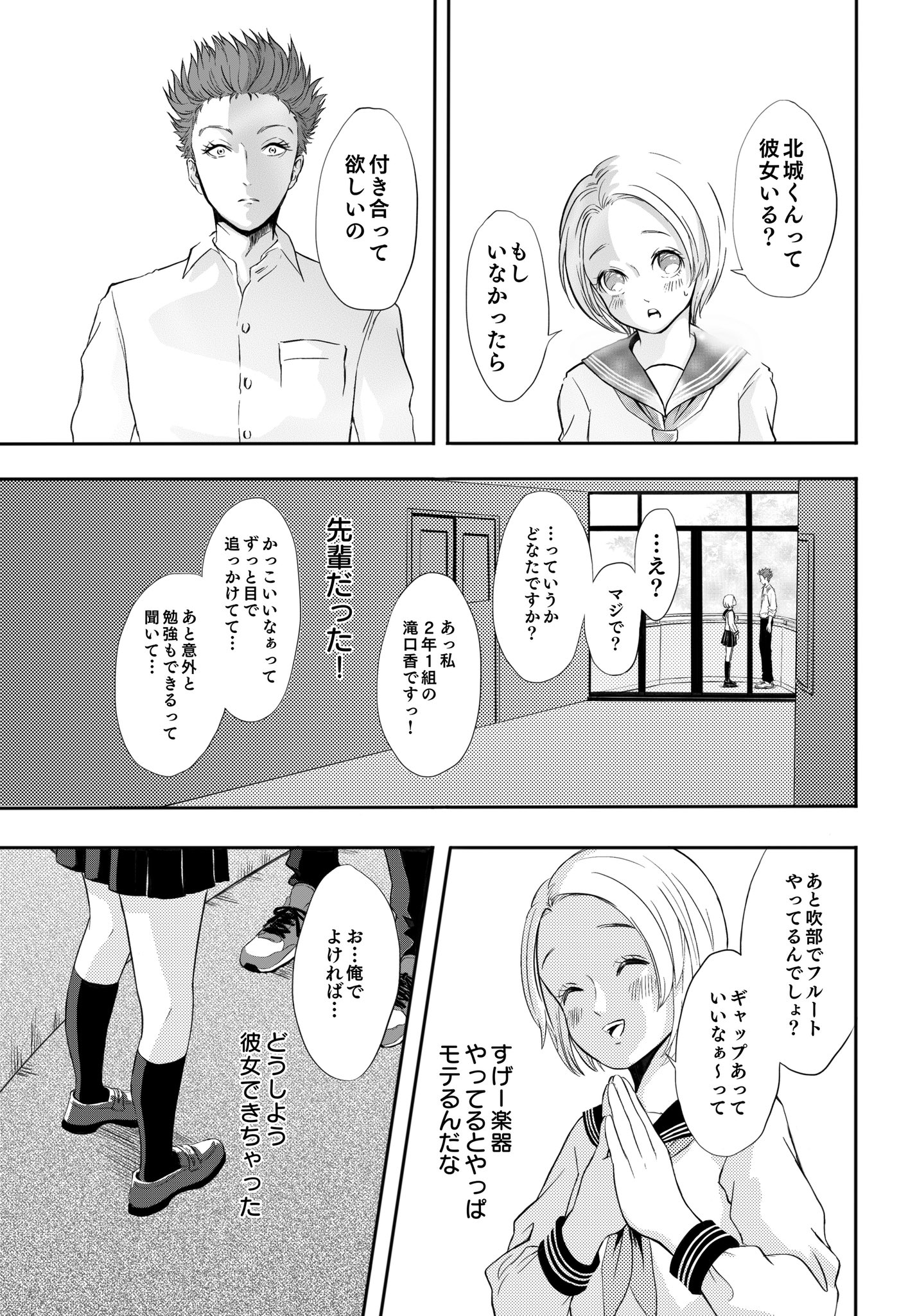  【漫画】『ぬいぐるみ男子がマスコットみたいな女子と出会う話』の画像