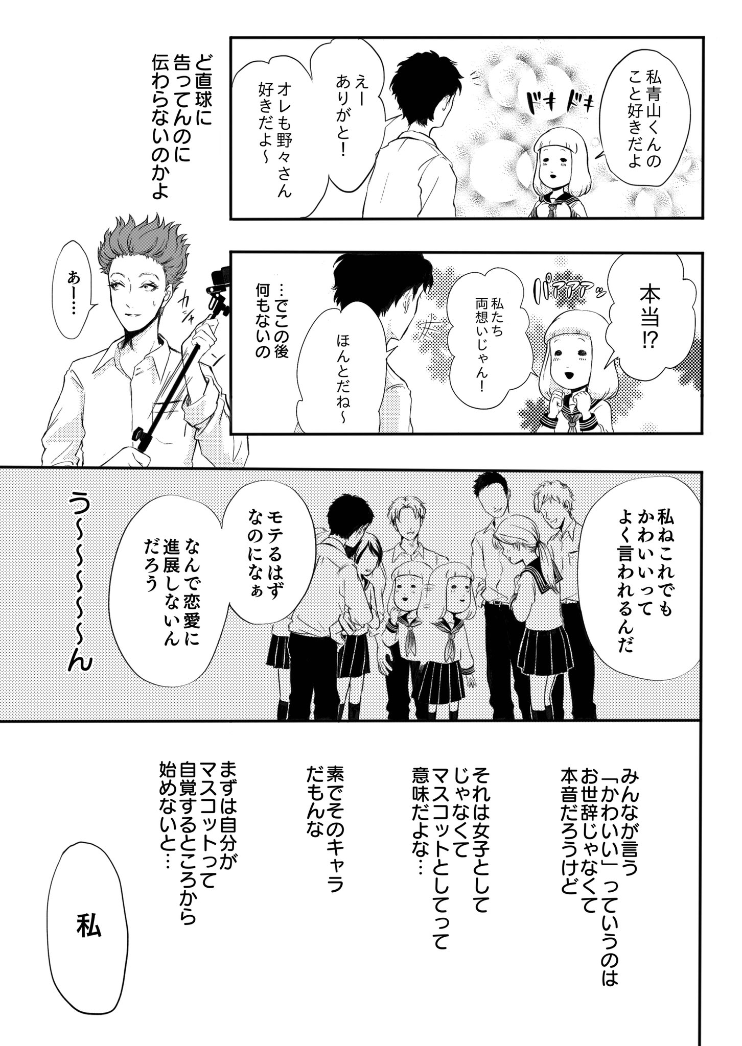  【漫画】『ぬいぐるみ男子がマスコットみたいな女子と出会う話』の画像