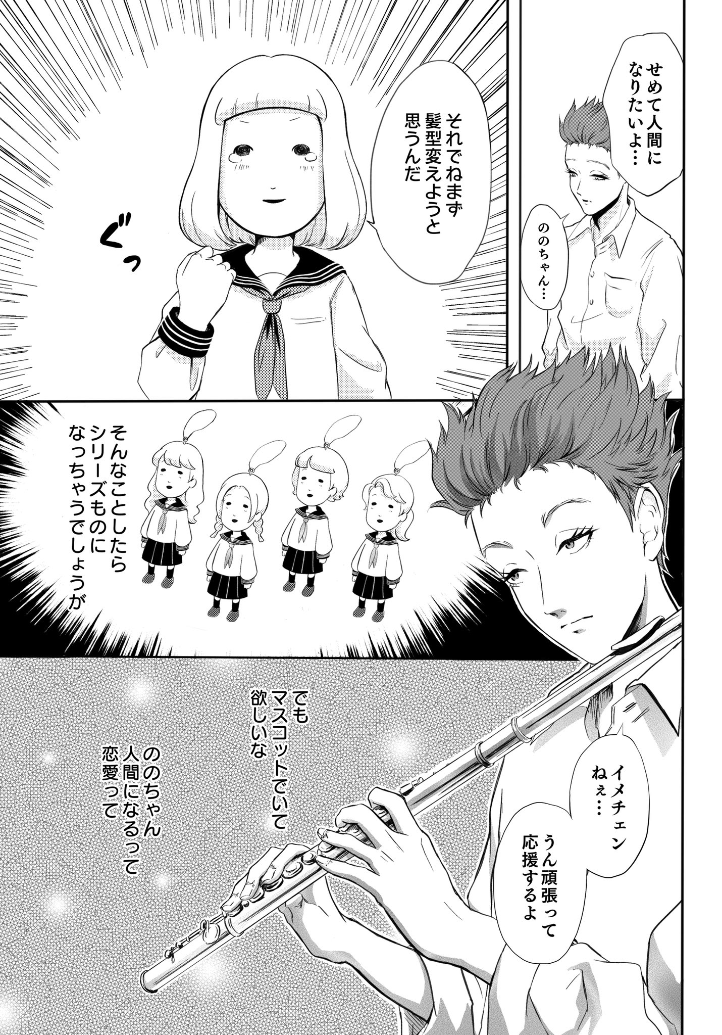  【漫画】『ぬいぐるみ男子がマスコットみたいな女子と出会う話』の画像