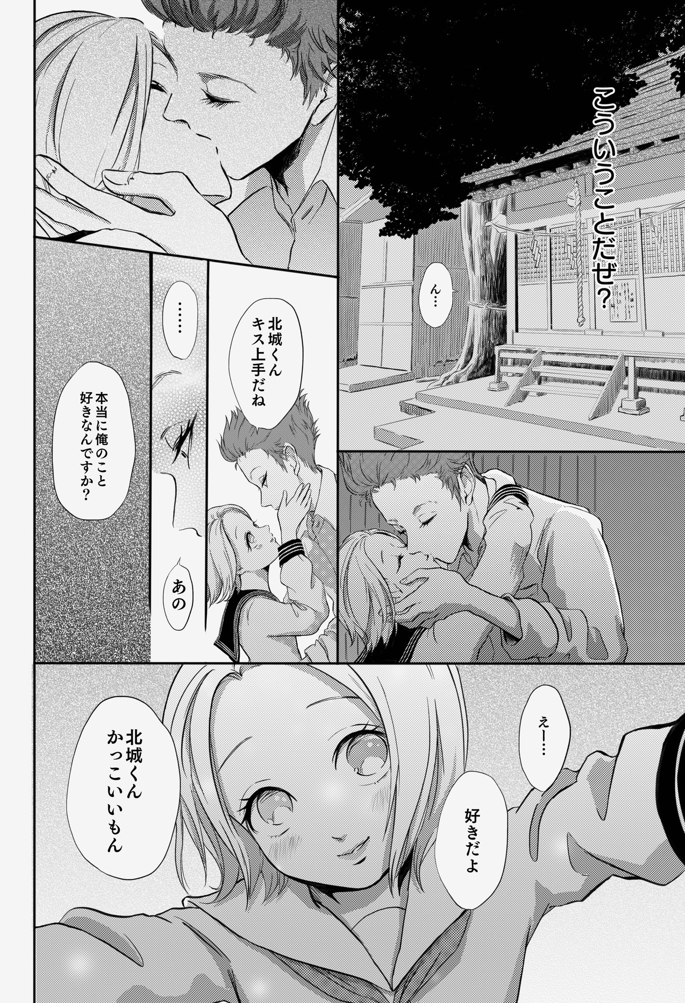  【漫画】『ぬいぐるみ男子がマスコットみたいな女子と出会う話』の画像