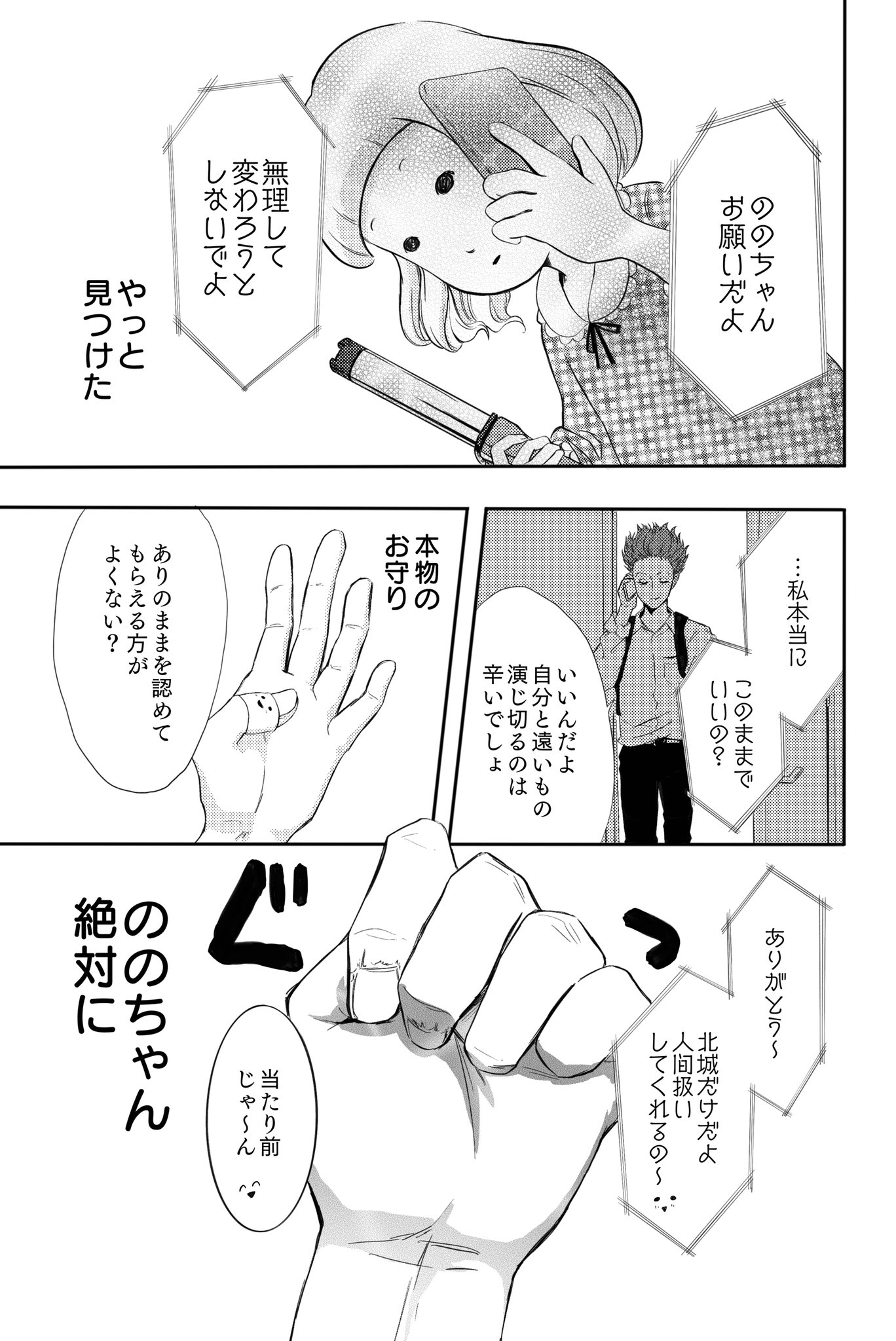  【漫画】『ぬいぐるみ男子がマスコットみたいな女子と出会う話』の画像