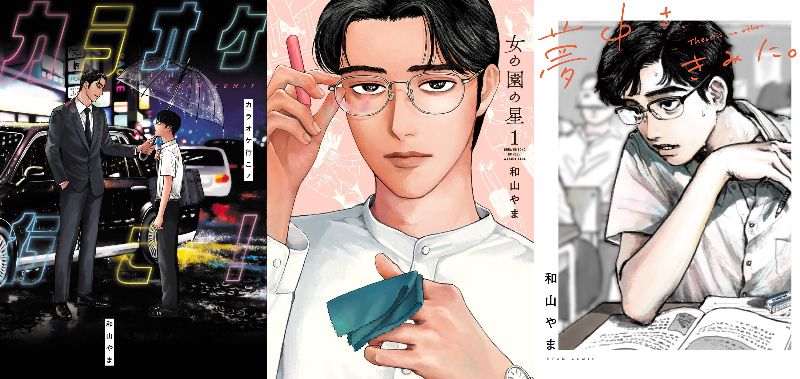 和山やま カラオケ行こ! 同人誌 - 漫画 和山やま カラオケ行こ! 同人誌 - 漫画