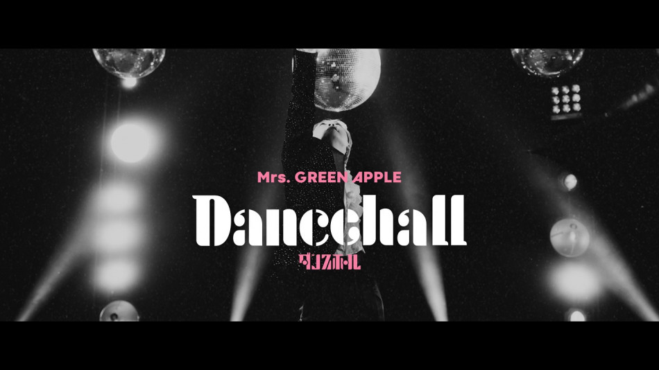 Mrs. GREEN APPLE、ニューアルバム収録曲「ダンスホール」MVプレミア