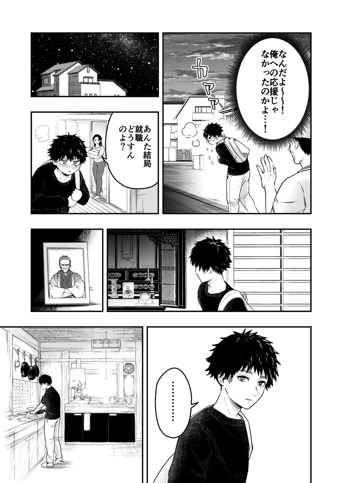 【漫画】祖父の作った包丁の画像