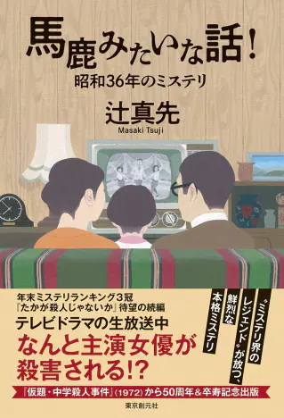 生誕120年の横溝正史復刊 金田一耕助シリーズの傑作・怪作をミステリ評論家がレビュー｜Real Sound｜リアルサウンド ブック