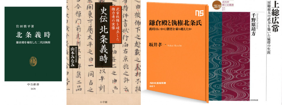 『鎌倉殿の13人』副読本レビュー