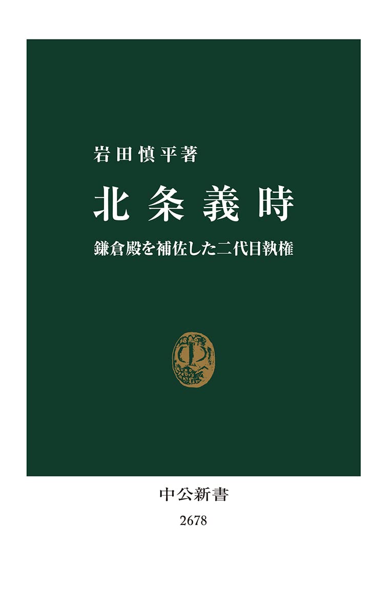 『鎌倉殿の13人』副読本レビューの画像