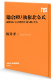 『鎌倉殿の13人』副読本レビューの画像