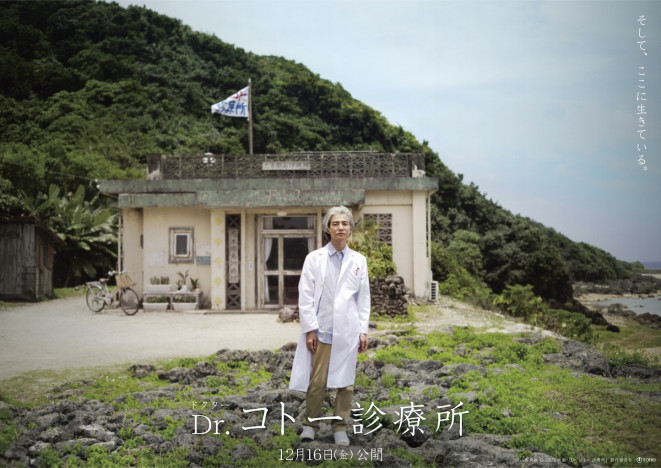 吉岡秀隆主演『Dr.コトー診療所』16年の時を経て映画化　「大事なものをスクリーンに映す」