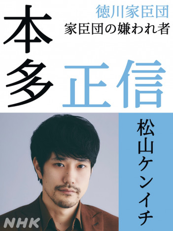松山ケンイチ、本多正信役で『どうする家康』出演　古沢良太脚本は「時代劇に感じません」