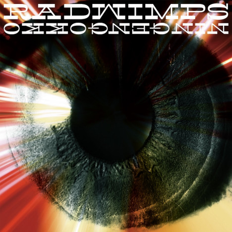 RADWIMPS、不条理に抗うアティテュード　ドラマ『石子と羽男』主題歌で伝える“声を上げる大切さ”