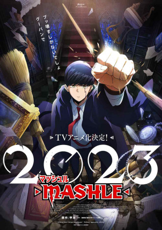 甲本一『マッシュル-MASHLE-』2023年アニメ化　ティザービジュアル＆特報も