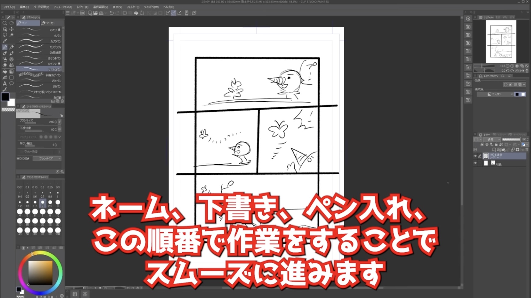 真島ヒロ、YouTubeでマンガの描き方講座の画像