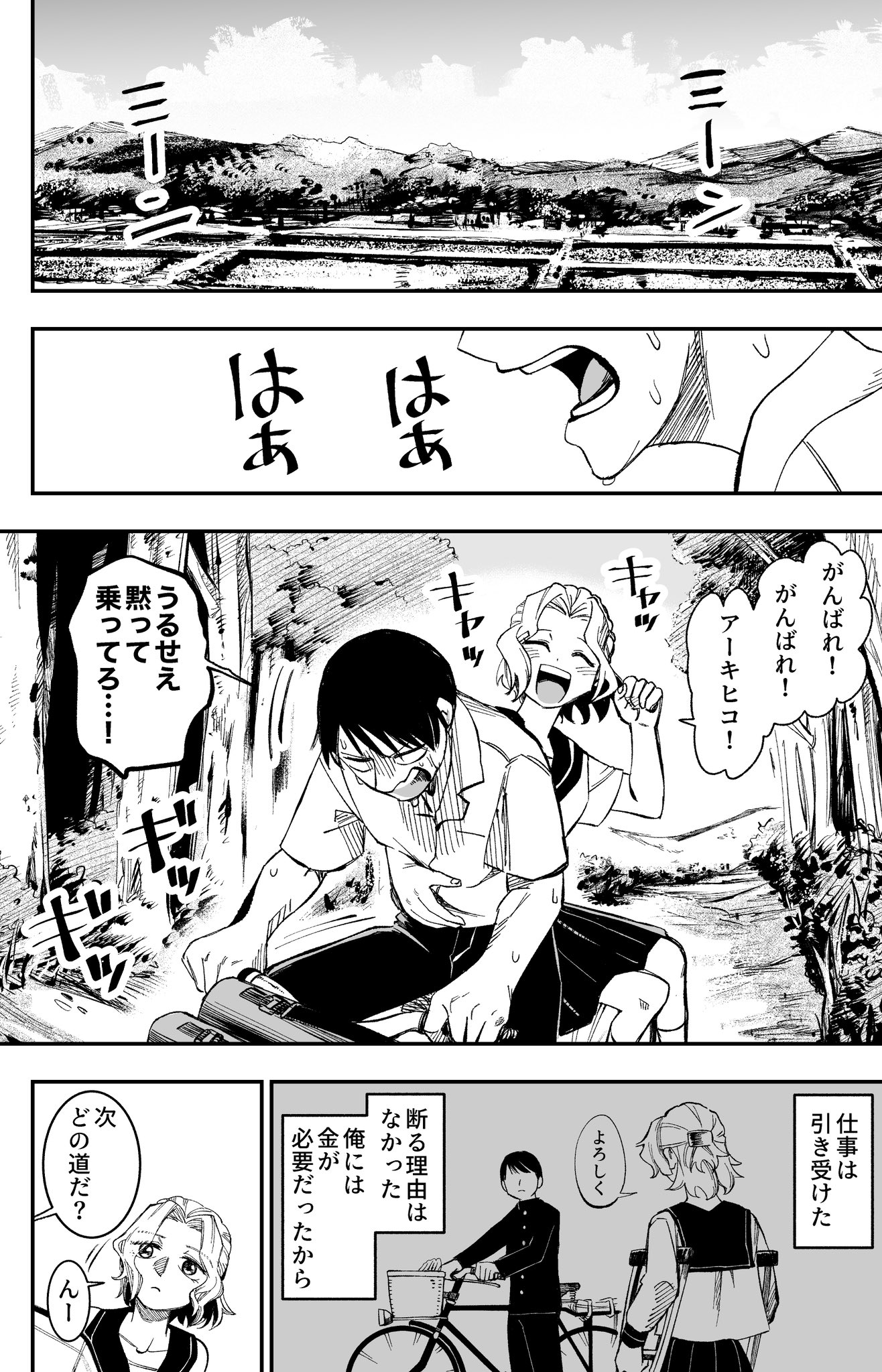 【漫画】バンプの名曲が漫画に？の画像